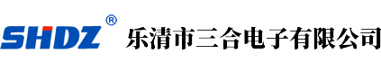乐清市三合电子有限公司